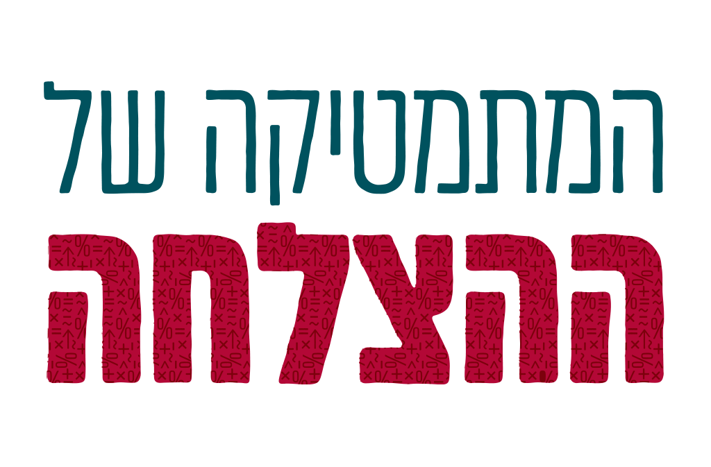 מתמטיקה