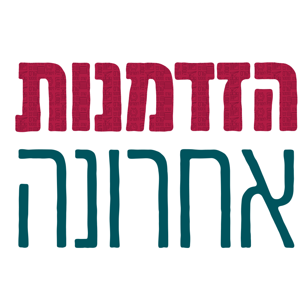 הזדמנות אחרונה