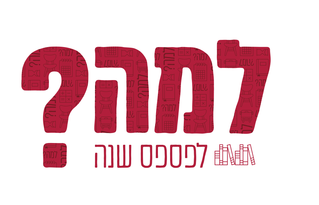 סמטר אביב