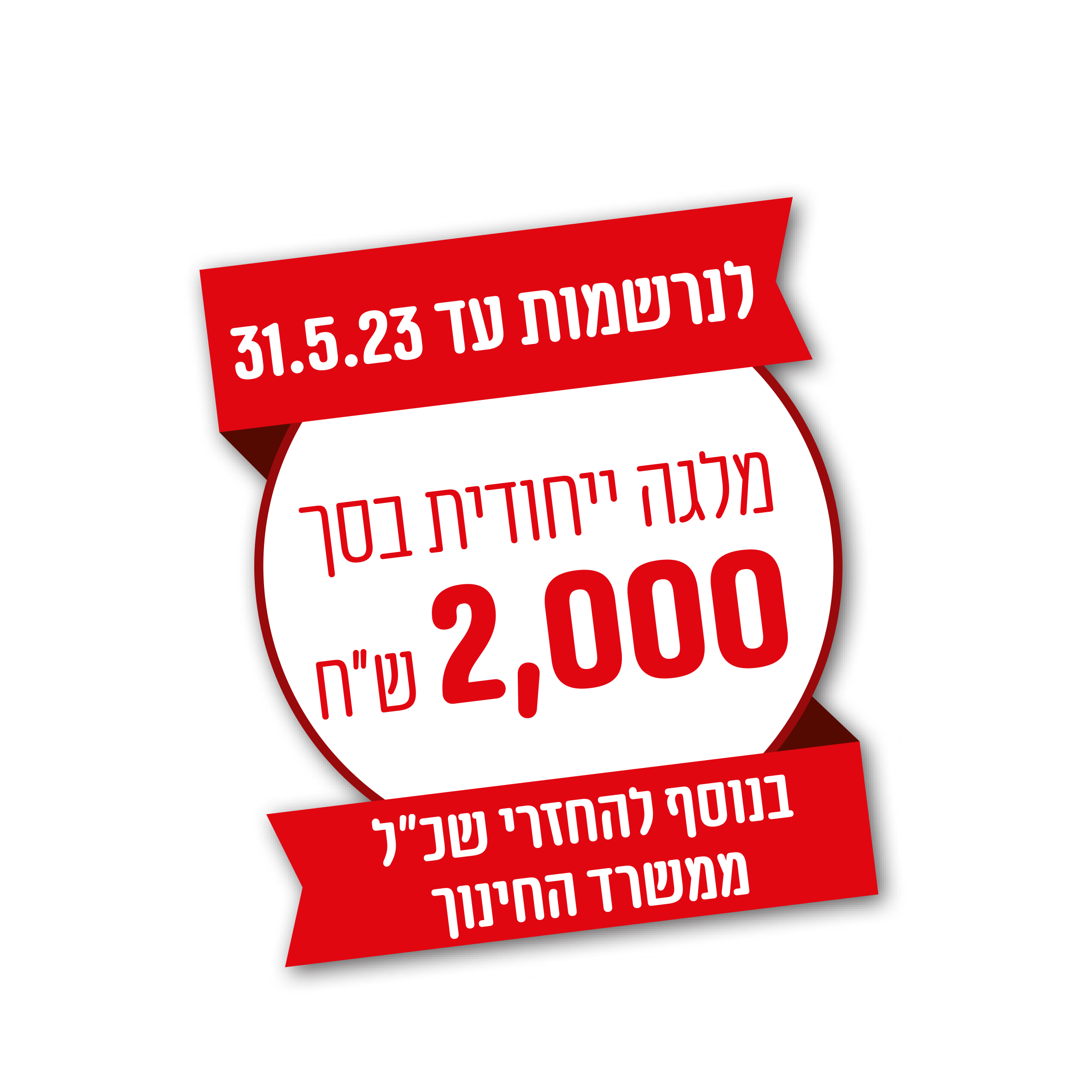 מדבקת מלגה