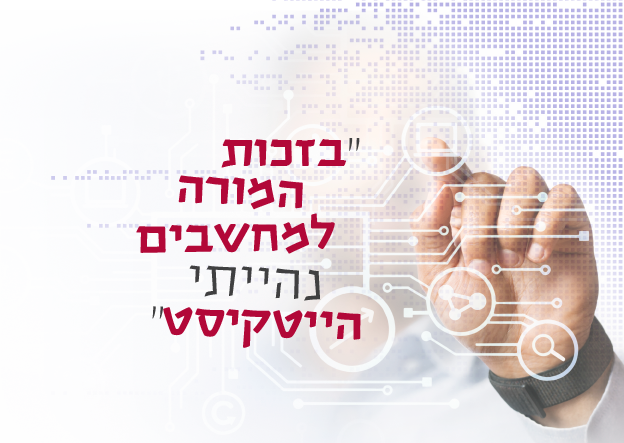 הייטק מחשבים וציטוט