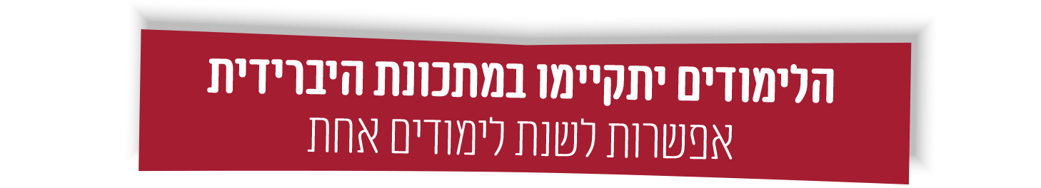 הלימודים יתבססו מרחוק9.6.24