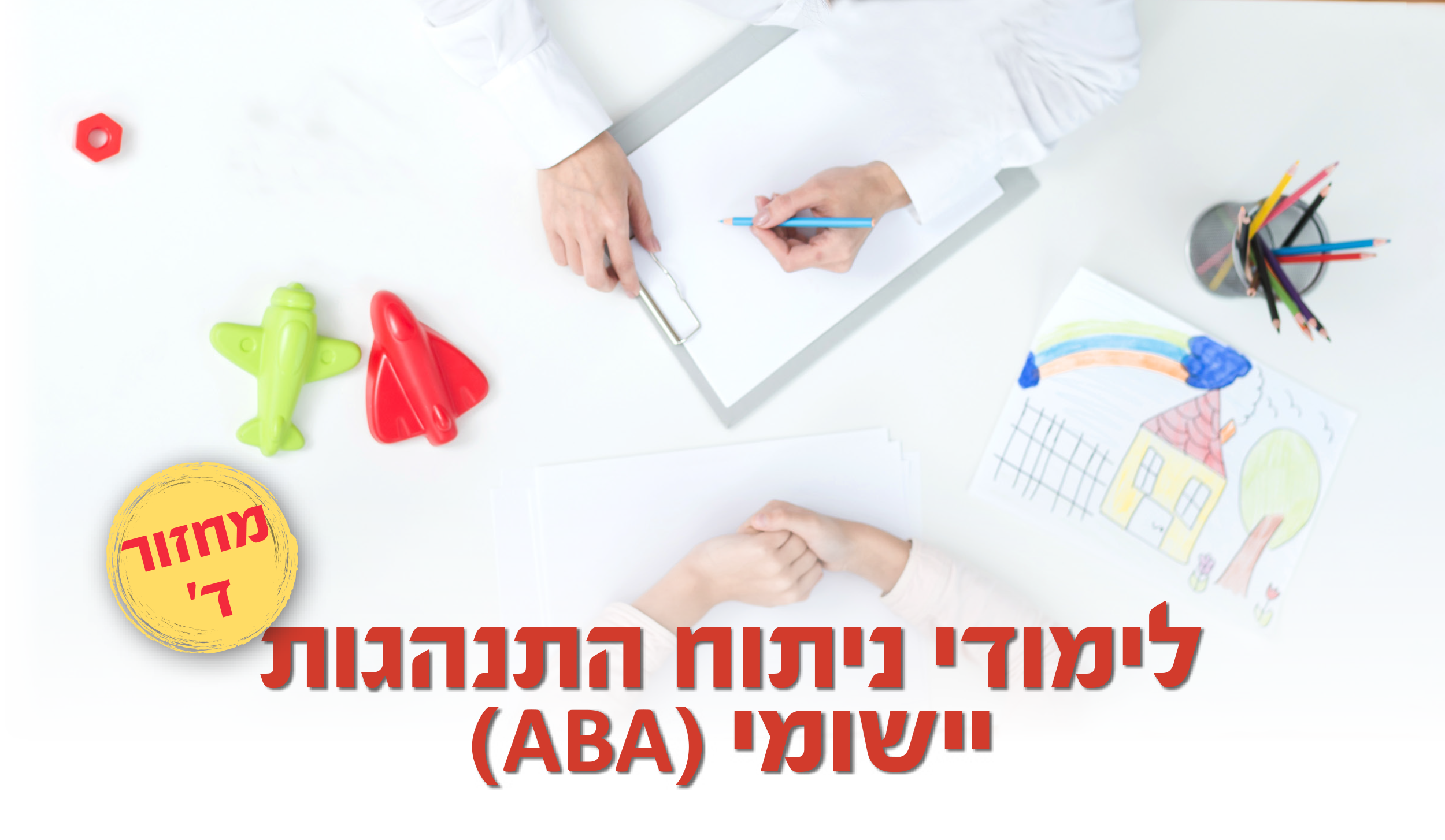 תמונה לדף נחיתה תשפו