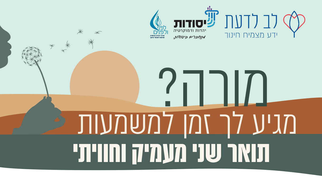 תמונה לדף נחיתה - זמן למשמעות